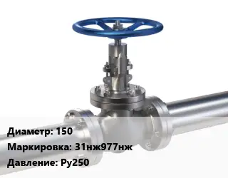Задвижка нержавеющая 150 31нж977нж Ру250